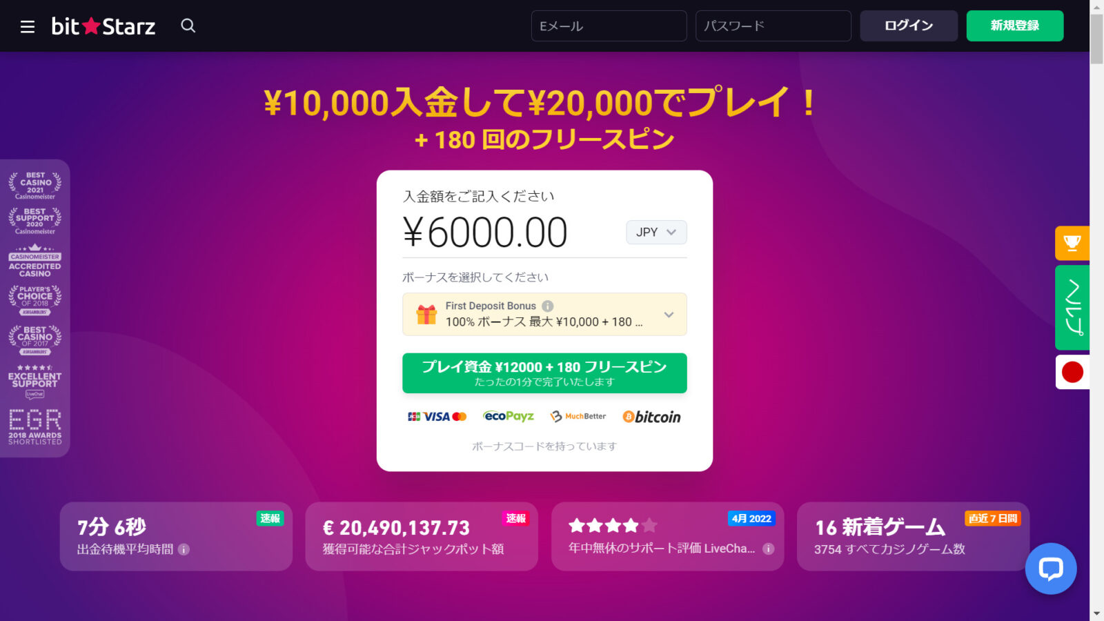 ビットスターズ