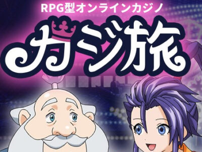 【カジ旅】”業界初”のRPG型オンラインカジノ!!ボスを討伐して大量ボーナスを獲得