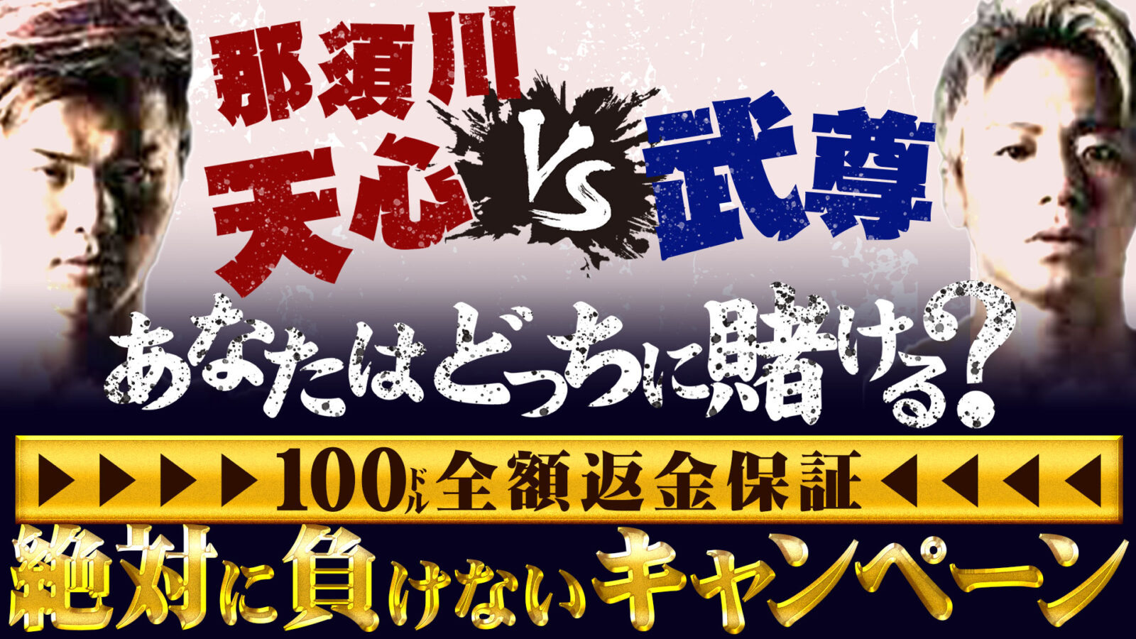 【スポーツベッティング】（開催終了）予想を外しても100％キャッシュバックなのに最大で賭け金の200％が狙える信じられないキャンペーン開催中！