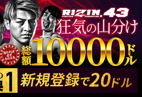 BeeBet(ビーベット)にてRIZIN.43開催記念で総額1万ドルが獲得できる！？狂気のキャンペーンが開催中！