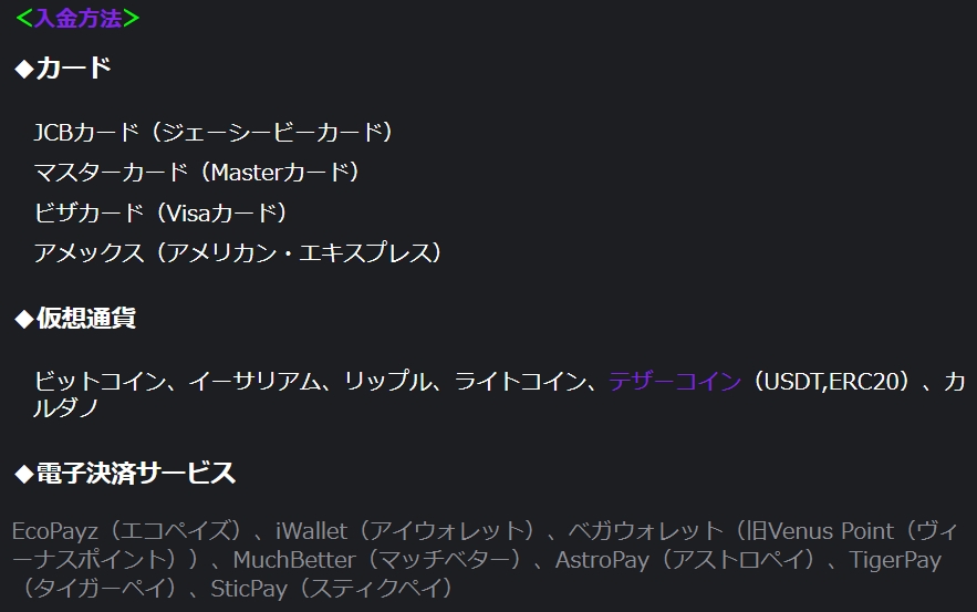 BONSカジノ(ボンズカジノ)入出金方法について解説！