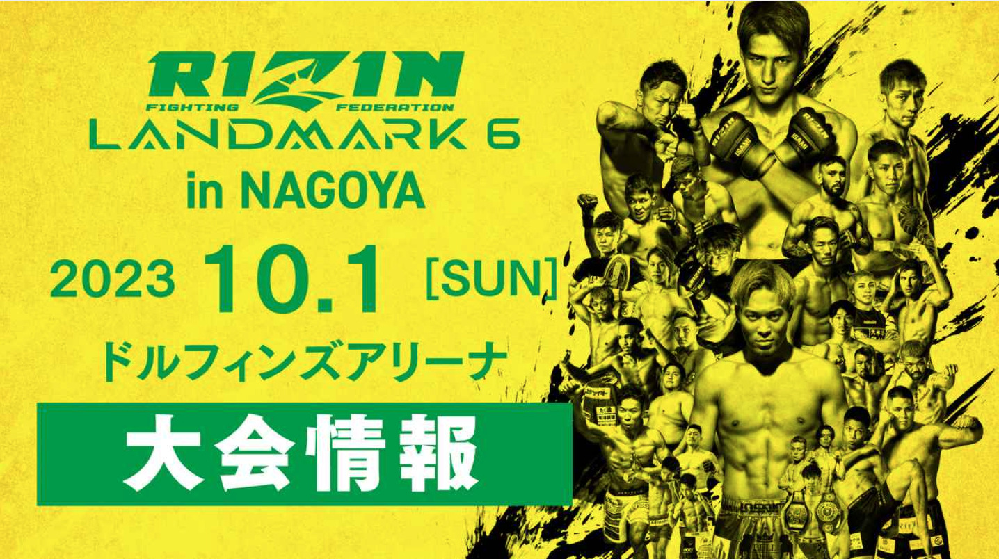 【RIZIN LAND MARK 6】Bee Betで2大特典のキャンペーン開催中！見逃し厳禁！